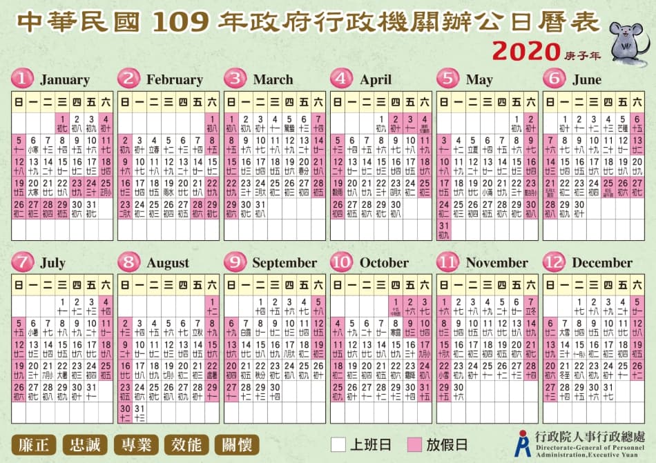 2020年行事曆曝光了!(翻攝自行政院人事行政總處)
