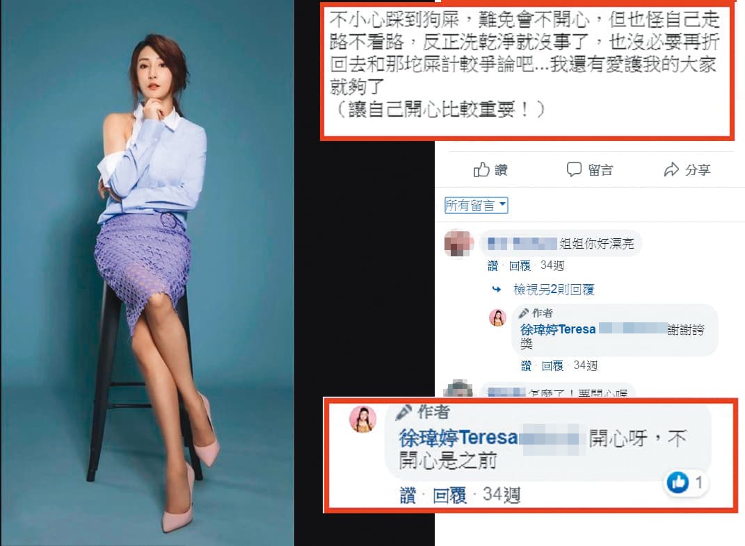 徐瑋婷曾在臉書抒發情緒,用「踩到狗屎」來暗喻自己工作不順遂。(翻攝自徐瑋婷臉書)