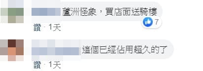 不甘騎樓占用嚴重,就有網友說買店面送騎樓。(翻攝自《我是蘆洲人》臉書粉絲頁)(翻攝自《我是蘆洲人》臉書粉絲頁)