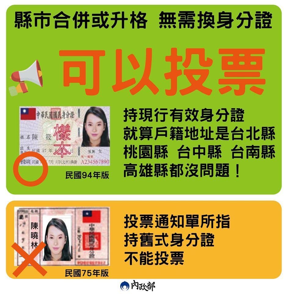 內政部發文提醒選民,同時也澄清網路傳言。(翻攝自內政部臉書粉絲專頁)