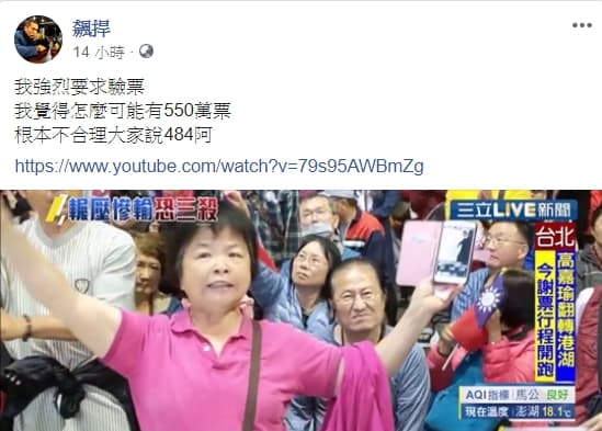 死忠韓粉不滿大選結果認為選舉不公,館長陳之漢也附和要求重新驗票,但原因一曝光讓網友笑翻。(翻攝自飆捍臉書)