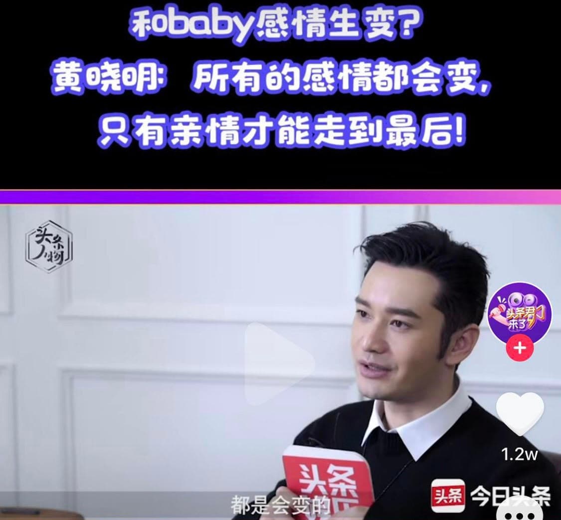 黃曉明認為感情到最後都是會變的。(翻攝自娛樂扒少微博)