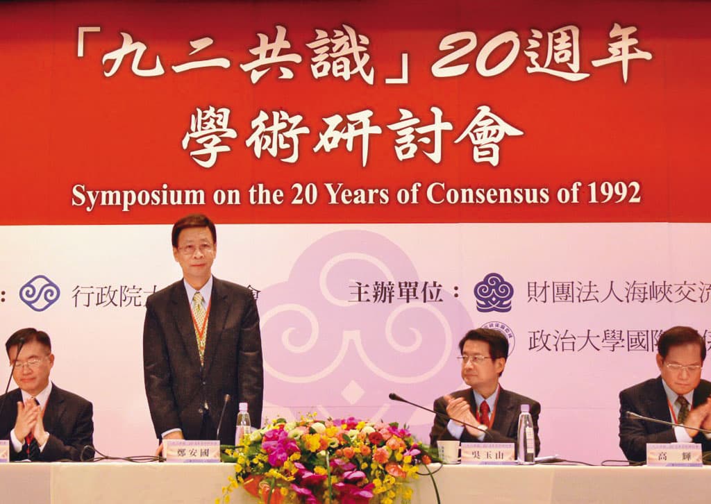 國民黨的兩岸論述要如何調整,江啟臣認為未來可舉辦路線辯論。圖為九二共識二十週年學術研討會。(翻攝台北市東莞同鄉會官網)