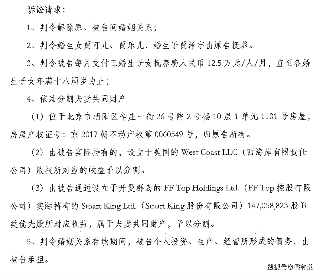 賈躍亭公告與甘薇已經申請離婚。(翻攝自微博)