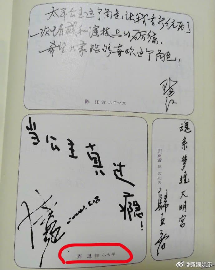 相較陳紅、歸亞蕾的秀麗字體,周迅的手寫字相當「可愛」。(新浪娛樂微博)