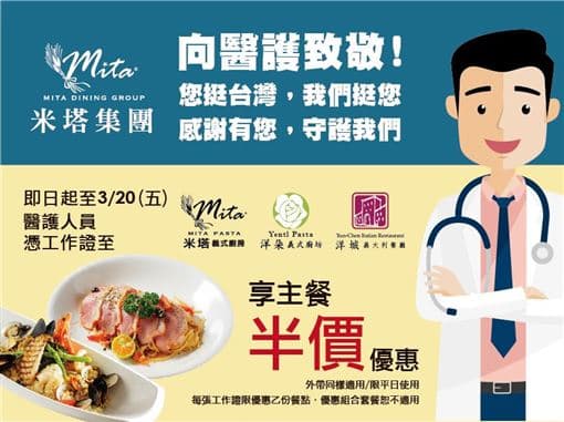 米塔義式廚房所屬的米塔集團日前宣布與醫護同行。(翻攝自臉書)
