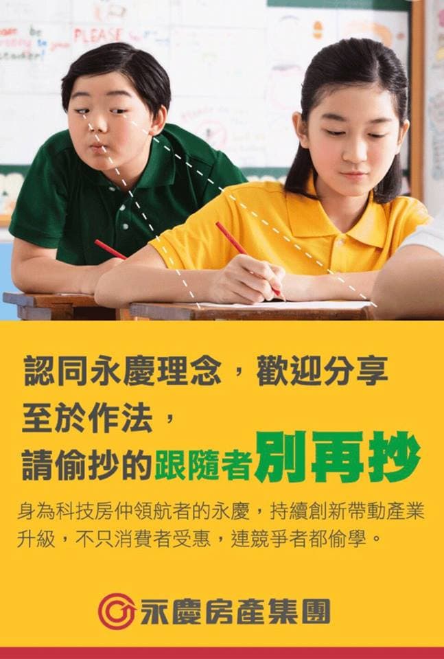 永慶集團自詡科技房仲領航者,甚至做文宣諷刺同業抄襲,如今反被法院打臉。(翻攝自網路)