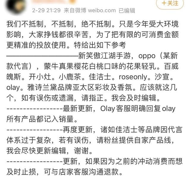 有受到影響的網民在微博上呼籲大家不買肖戰代言商品。(翻攝自微博)