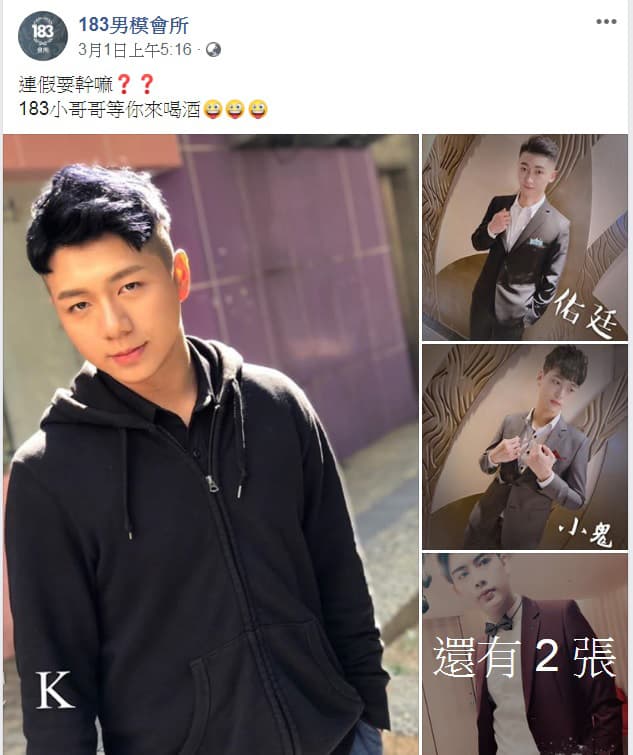 該牛郎店除了用賴弘國照片當招牌,粉專也po出許多牛郎照引客。(翻攝自183男模會所臉書)