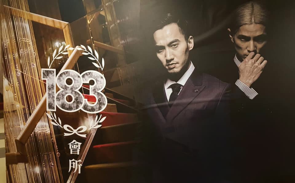 賴弘國的照片竟赫然出現在新開牛郎店「183男模會所」的招牌上。(翻攝自183男模會所臉書)