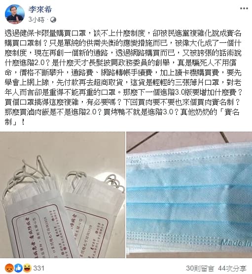 李來希今日左批政府制度、右損政務委員唐鳳。(翻攝自李來希臉書)