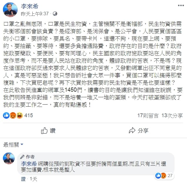 李來希怒轟現在的政府卻反倒要求民眾體諒苦衷,又發動網軍出征不同意見的人,「真是可惡至極!」(翻攝自李來希臉書)