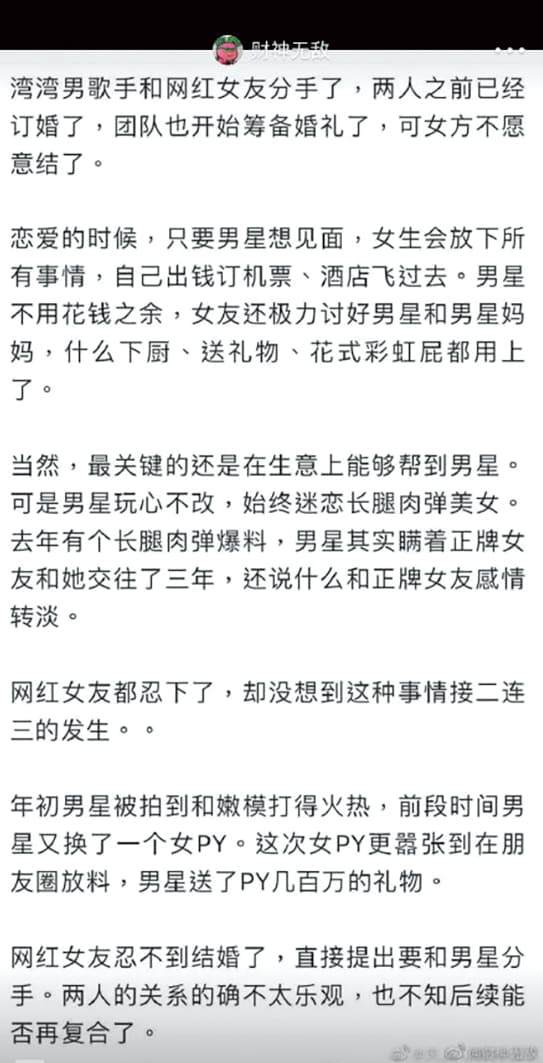 網友在周揚青的微博貼出一段八卦新聞,詳載諸多細節,疑似影射小豬與周揚青的戀情。(翻攝自周揚青微博)