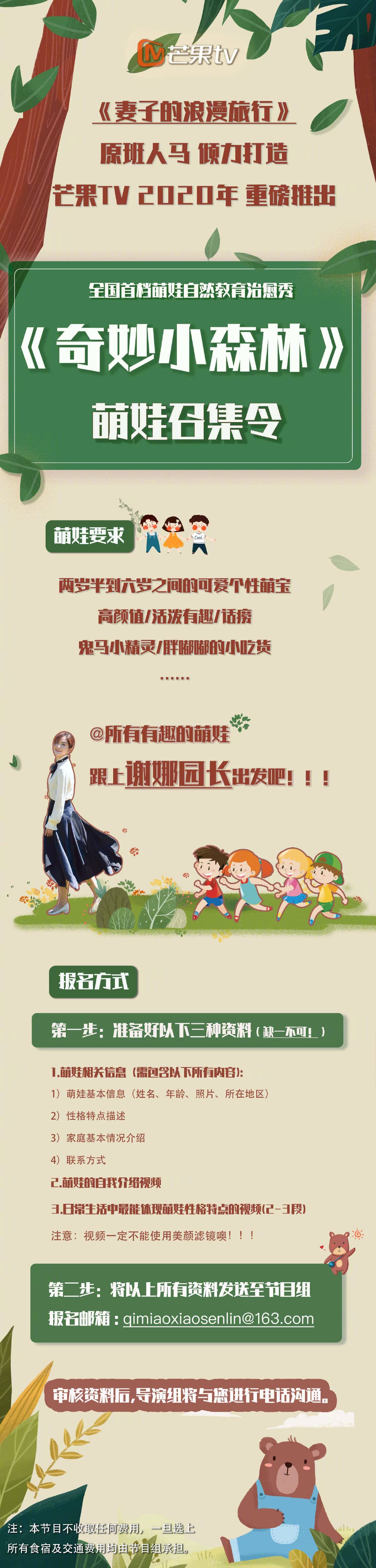 去年曾有另一個平台打算製作山寨版《小森林》。(微博圖片)