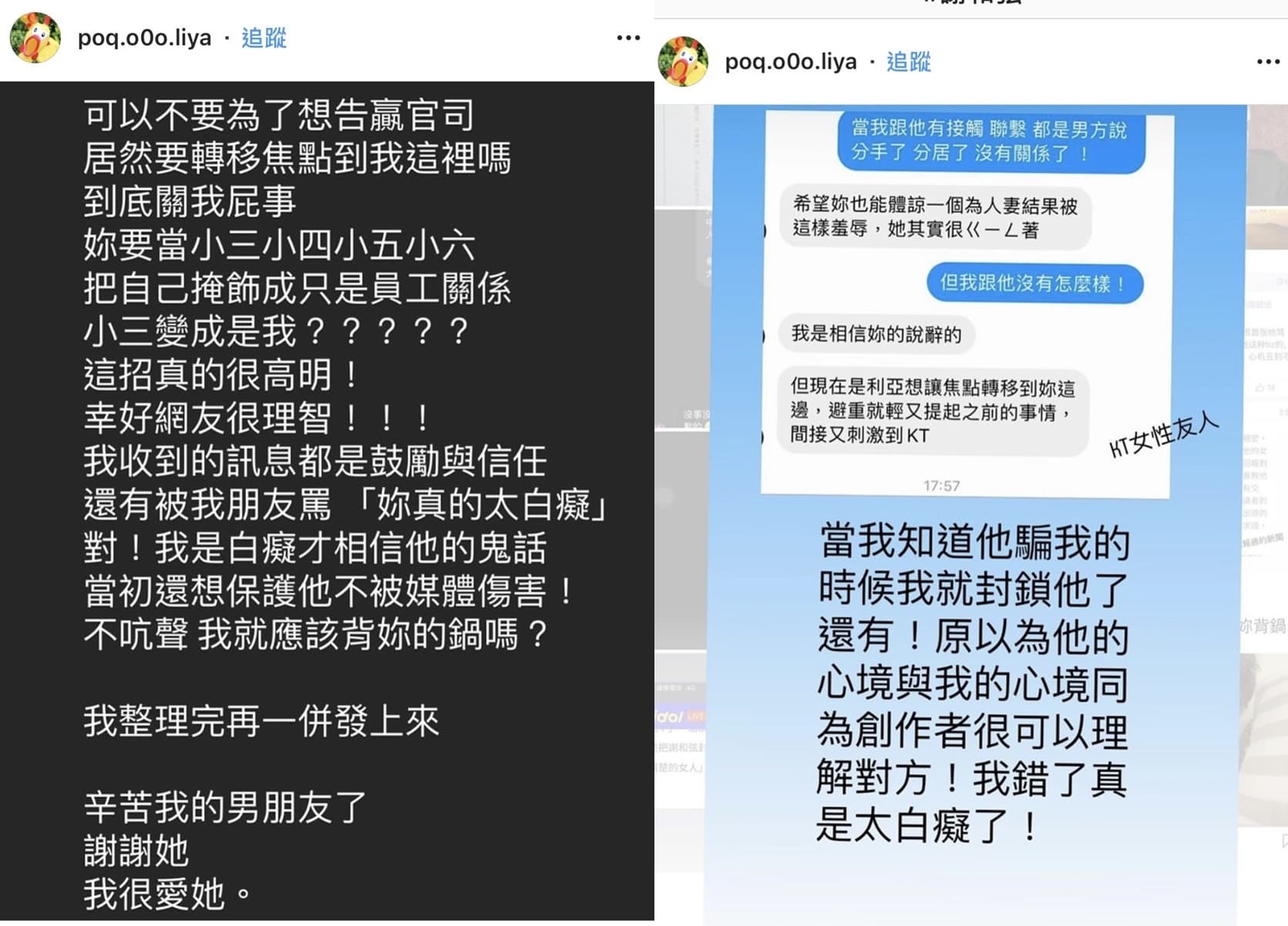 陳寶在網路上po多張圖,罵莉婭是為了打贏官司而轉移焦點。(翻攝自網路)