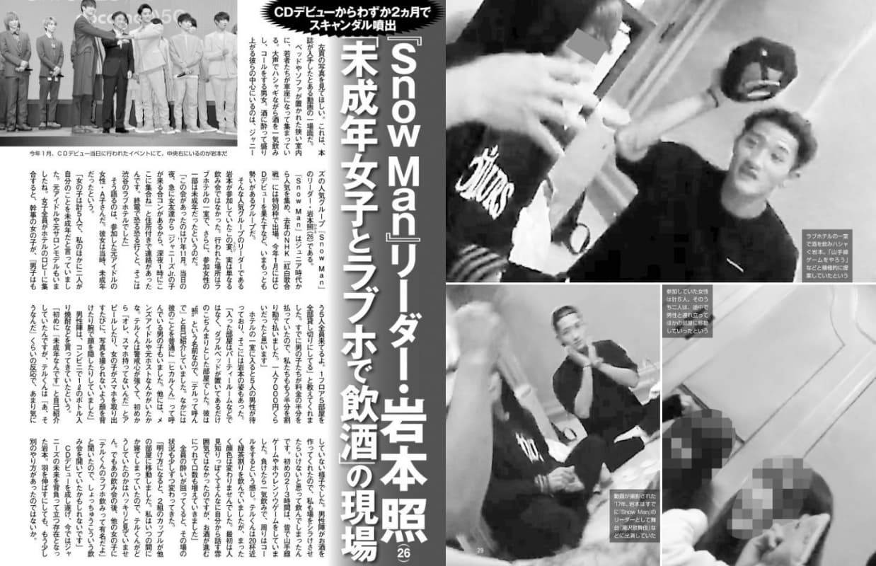 傑尼斯偶像岩本照被周刊爆出2017年上情趣賓館喝酒開趴,同行有未成年少女。(翻攝網路圖片)