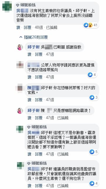 邱于軒和網友在臉書上唇槍舌戰,事後提告妨害名譽。(翻攝自打馬悍將粉絲團)