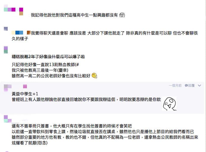 不少學生討論黃益中上課都在打書。(翻攝自噗浪)