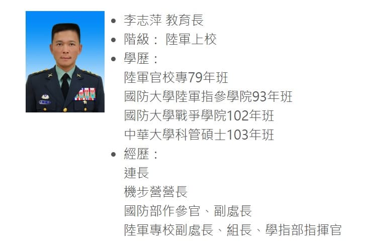 陸專李志萍教育長小檔案(翻攝自陸專官網)
