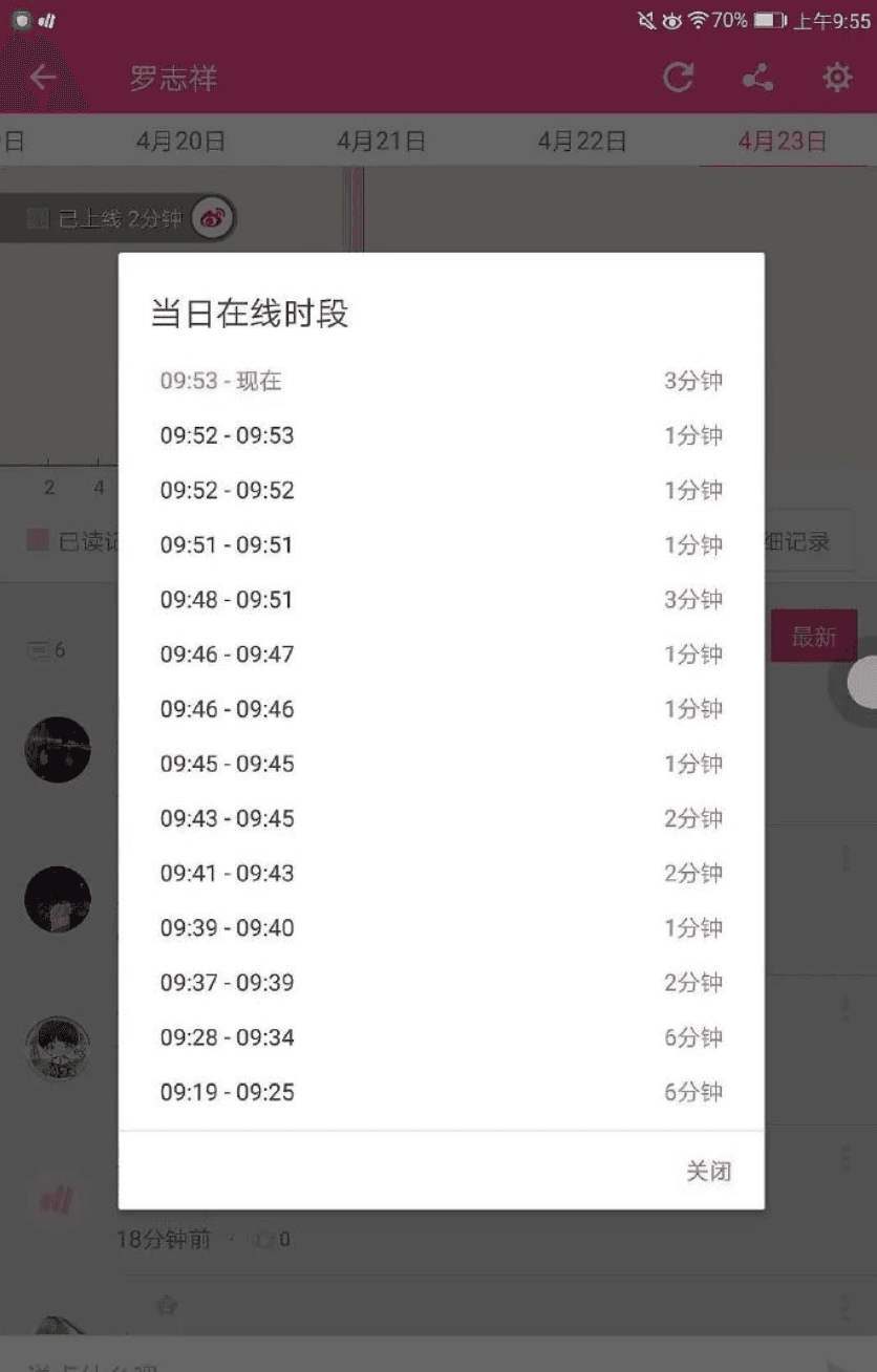 網友發現羅志祥在周揚青發文後不斷在微博上線、下線,34分鐘內多達14次,非常緊張。(翻攝自網路)