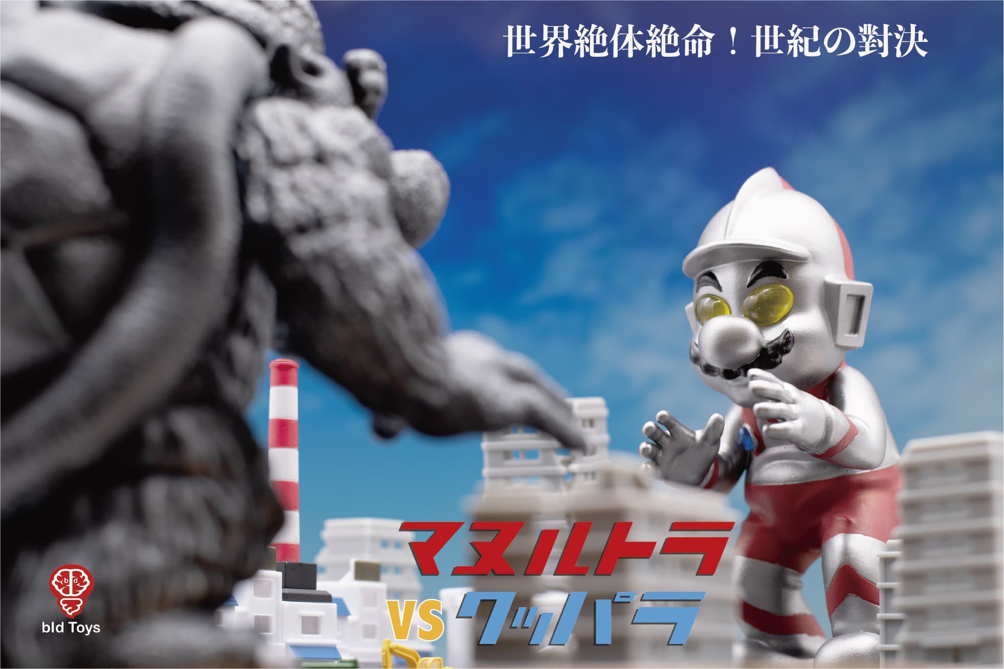 瑪利歐變成「MA-NULTRA」,但小腹微凸怪怪的。(翻攝自Bid Toys臉書)