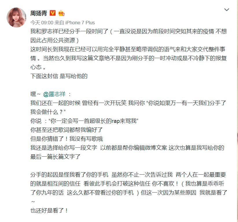 周揚青貼出已分手文後(圖),小豬曾發過道歉聲明,被嫌沒誠意後,再針對「欺騙過以及不尊重過的所有女性道歉」,等於默認了周揚青的種種指控。(翻攝自周揚青微博)