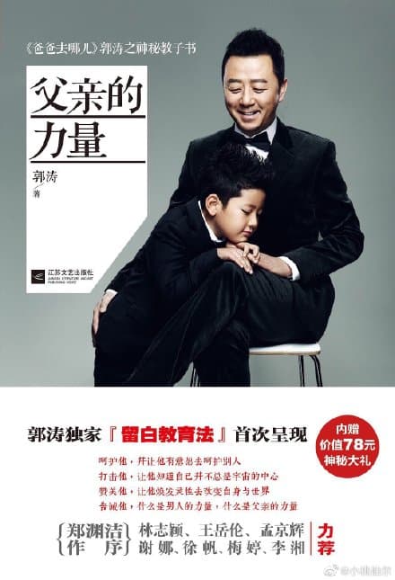 林志穎力薦郭濤這本書,也遭網友責罵「推薦前都沒看過內容嗎?」(微博圖片)