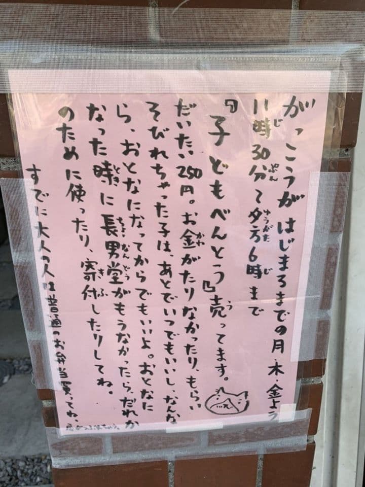 不捨孩子挨餓東京便當店推愛心便當。(翻攝自twitter @haru_chat)來用餐。