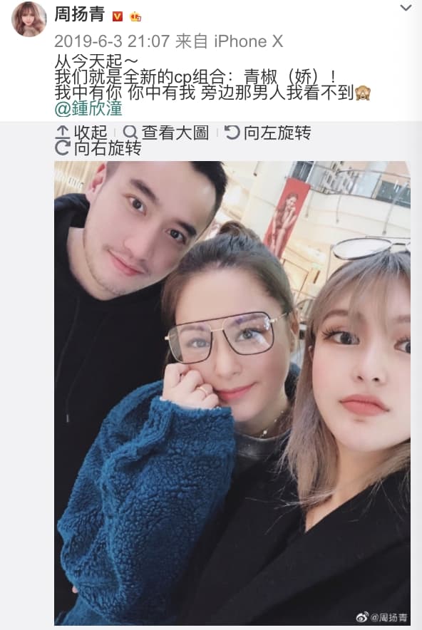 周揚青與阿嬌、賴弘國拍照,周揚青不顧阿嬌老公就在身旁說:「旁邊那個男人我看不到」。(截圖自周揚青微博)