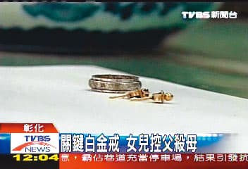 警方公布燒焦女屍的首飾照片,並製作專刊,但7年一無所獲。(翻攝TVBS新聞)