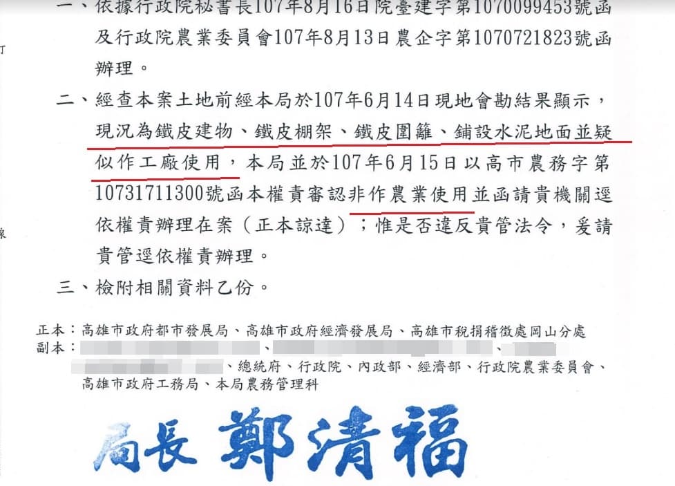高市農業局經實地現勘後,認定該處違建非做農業使用。(翻攝畫面)