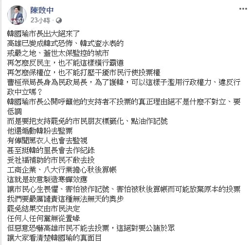 陳致中批評韓國瑜放大絕阻止罷韓,砲轟高雄變「戒嚴之地、蓋世太保監控的城市」。(翻攝自陳致中臉書)
