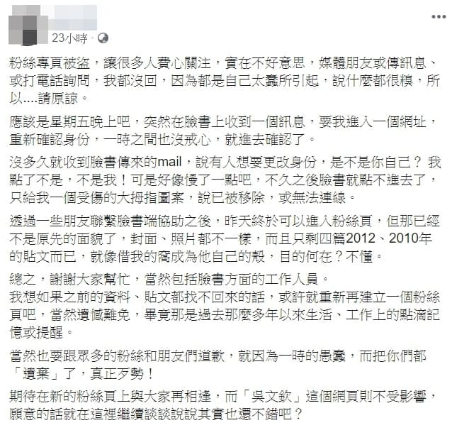 手殘害80萬粉專消失,吳念真直呼自己太蠢。(翻攝自臉書)