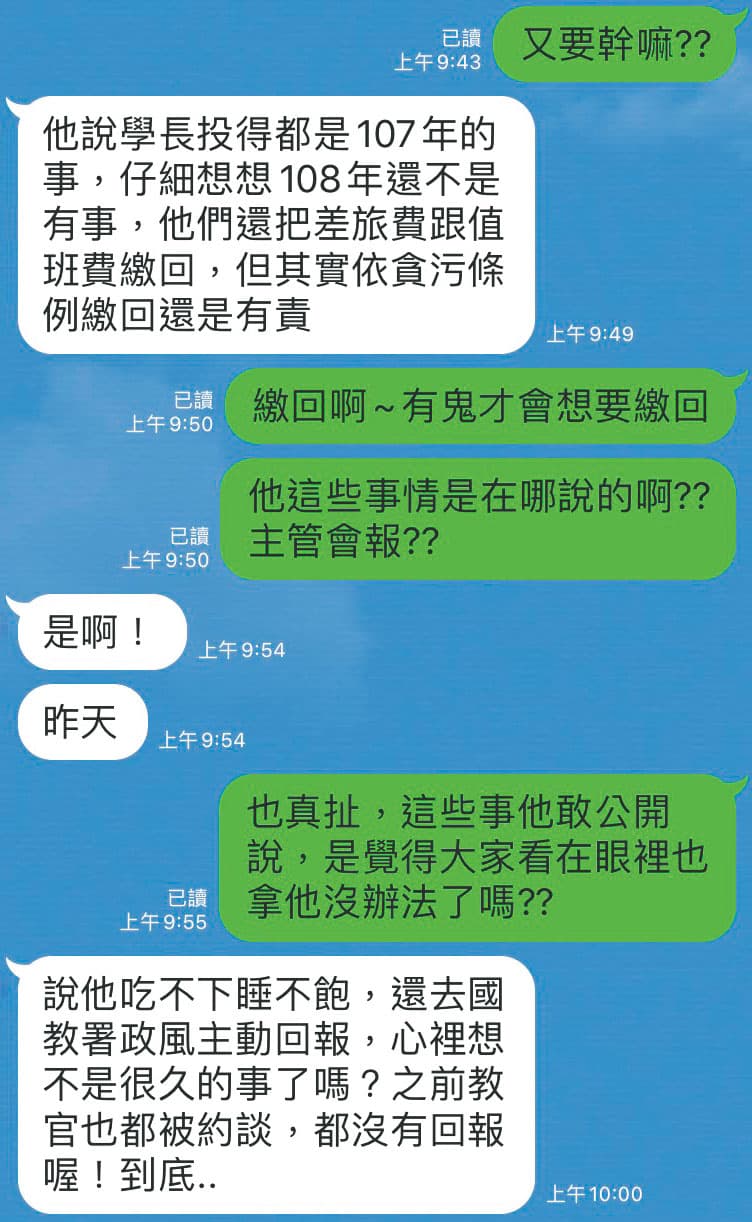 吳智泰麾下的教官對其作風很不認同,私下的LINE對話盡是嘲諷。(讀者提供)
