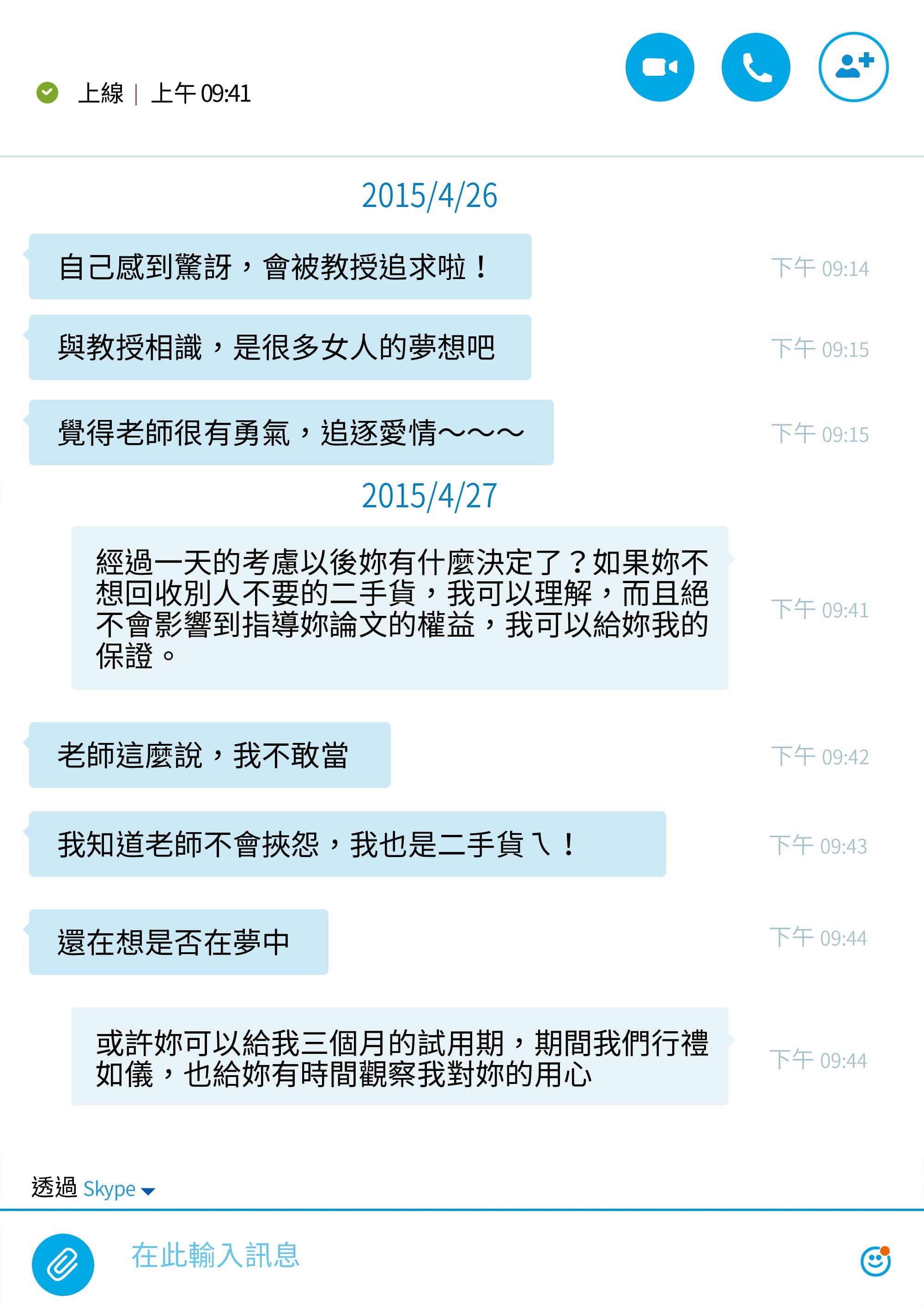 根據錄音檔以及Skype對話顯示,陳麗娜與陳世宗宛如交往中的男女,她稱遭指導教授猥褻情節,全是瞎掰杜撰。(示意圖)