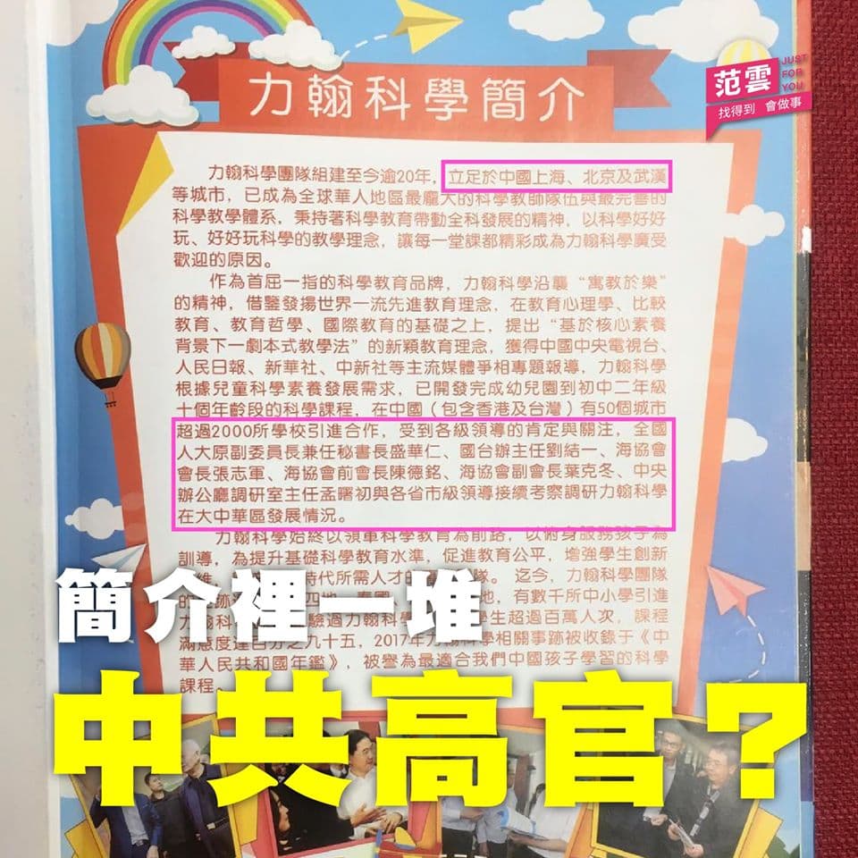范雲接到國小家長投訴,課後社團竟使用簡體字教材,且更有造成混亂之文句。(翻攝自范雲臉書)