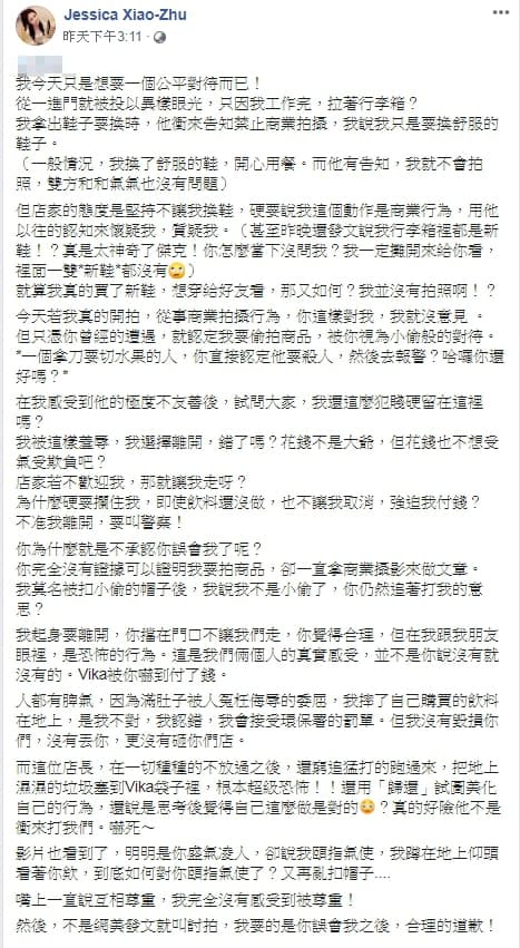 卡卡兒再發文批評遭到店家不公平的對待。(翻攝自卡卡兒私人臉書)