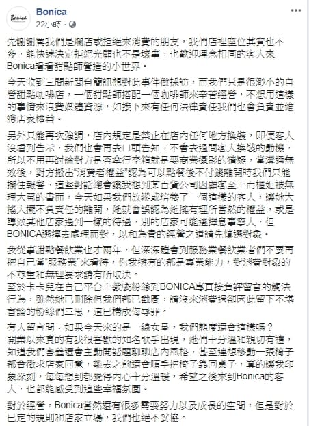 咖啡廳發文強調,若縱放該類網紅行為,未來恐難以約束。(翻攝自咖啡廳臉書)