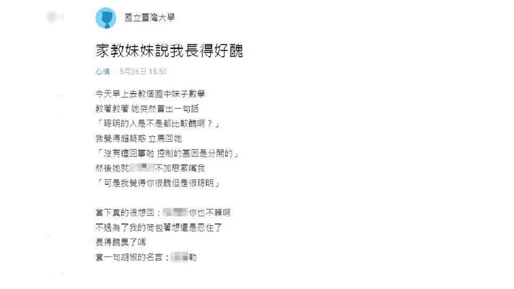 台大學生留言抱怨被學生說「你很醜,但是很聰明」。(翻攝自Dcard)