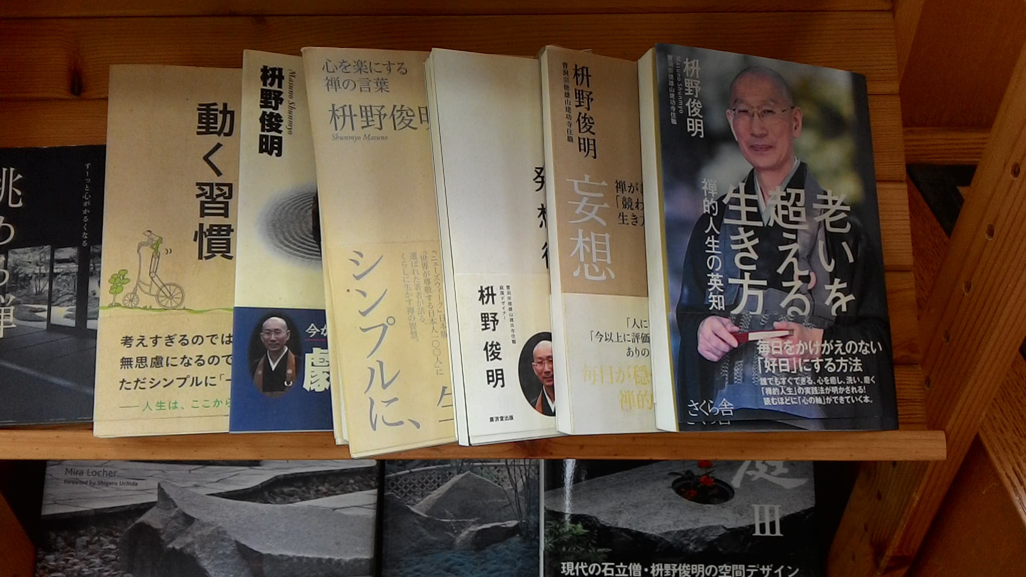 枡野俊明著作已超過百本,其中以《你所煩惱的事,有九成都不會發生》最為國人所知。