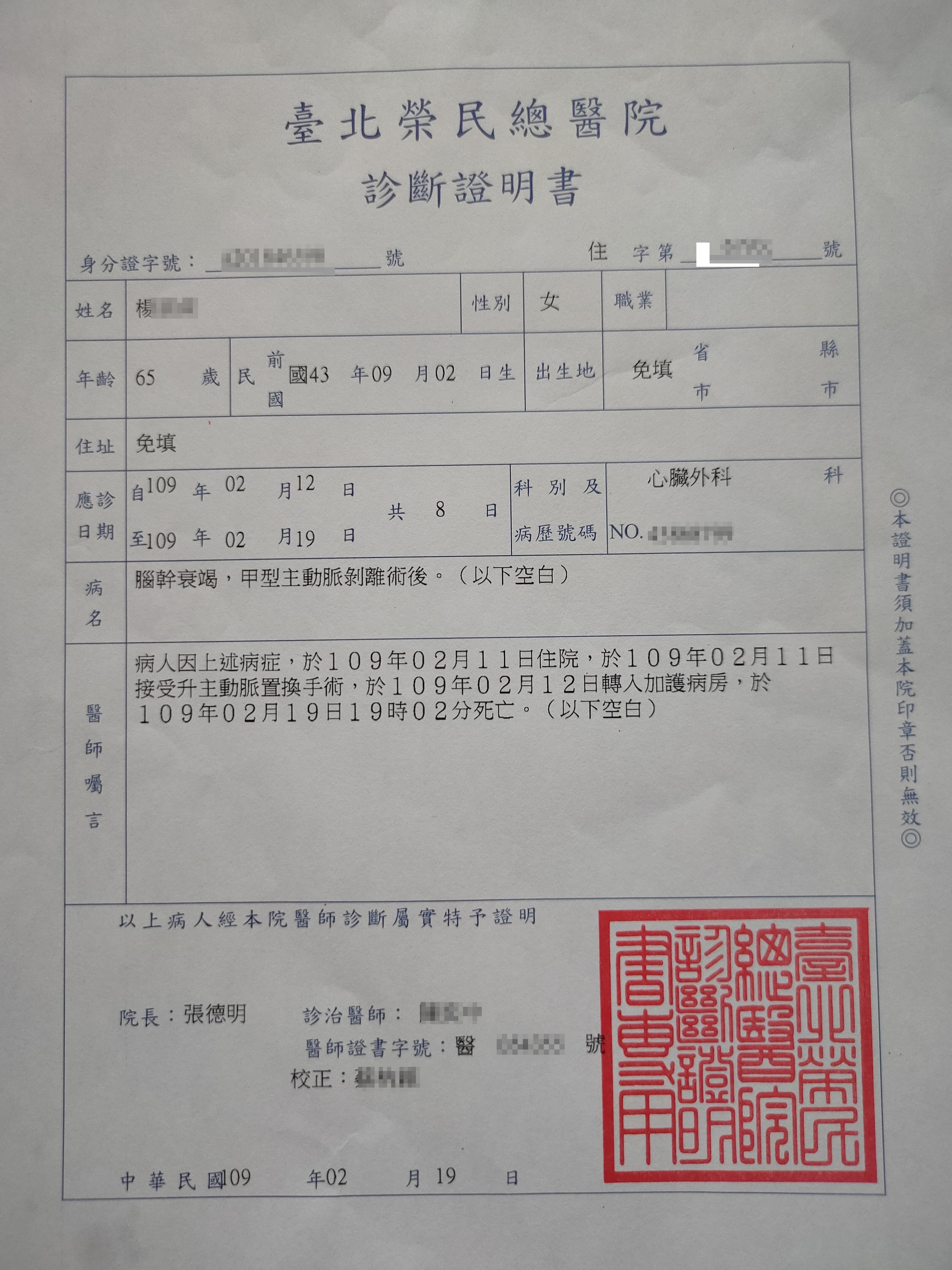 楊婦在台北榮總手術順利,但無奈仍回天乏術。