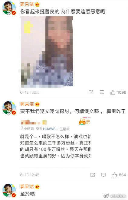 郭采潔公開網友照片,並連發好幾條微博與網友互嗆。(微博圖片)