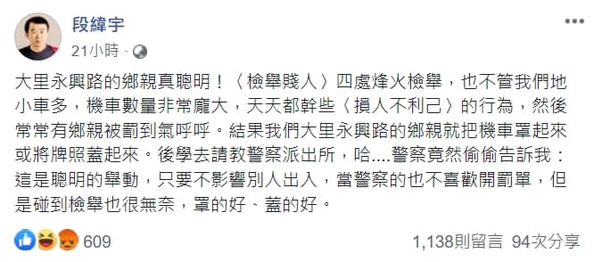 台中市議員段緯宇公然教導違停並規避,誇張言論引來大批網友撻伐。(翻攝自緯宇臉書)