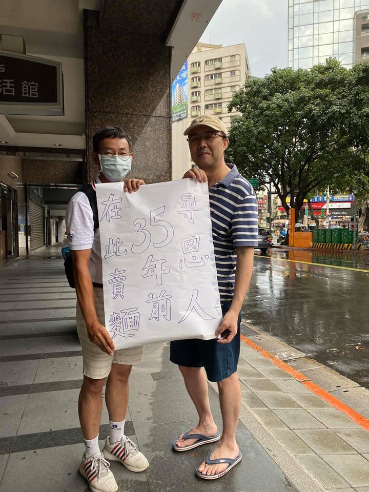 施世治校長(左)手持海報,希望能找到當年恩人「餛飩麵媽媽」。(翻攝自我是蘆洲人粉絲專頁)