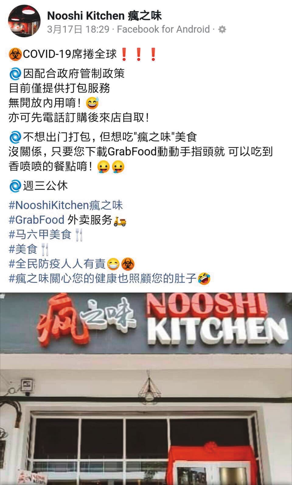 大馬假富商和盛女到麻六甲準備開店,該店預計以餐廳加手搖飲方式經營,店名為「瘋之味」。(翻攝臉書)