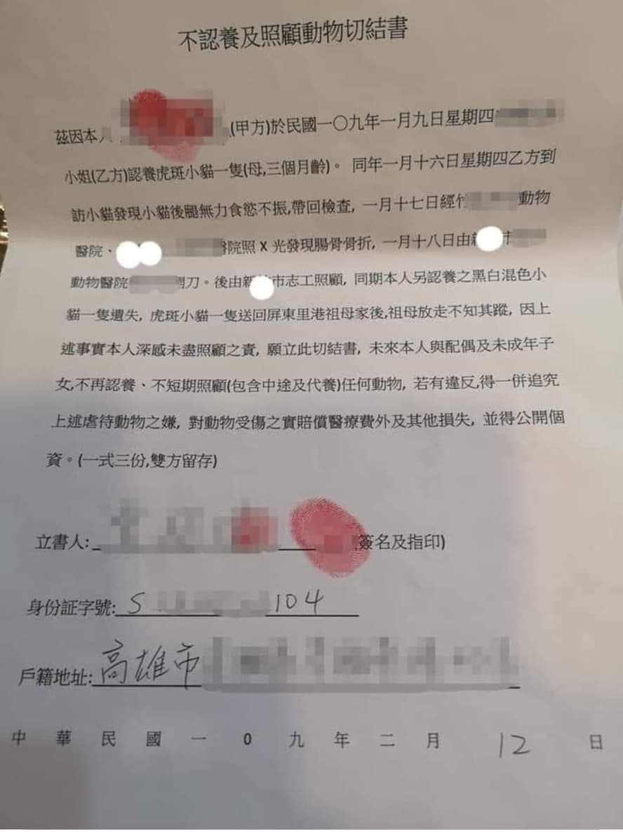 Z員警與L小姐簽定不再認養照顧動物之切結書。(讀者提供)