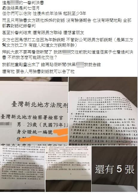 李女在臉書PO文護航男友。(翻攝自臉書)