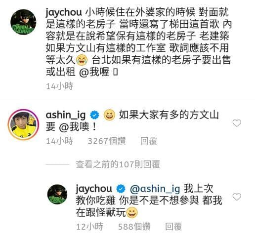 周董貼文,阿信很愛來留言。(翻攝自周杰倫IG)