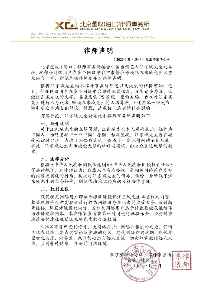 汪東城工作室昨晚急發表律師聲明。(翻攝自汪東城工作室微博)