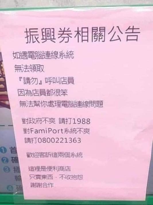 超商貼出公告,表示便利商店只賣東西,不收抱怨。(翻攝自爆廢公社)